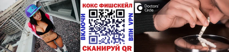 КОКАИН FishScale Воронеж